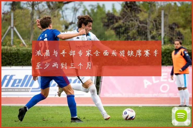 浓眉与手部专家会面或将缺席赛季至少两到三个月