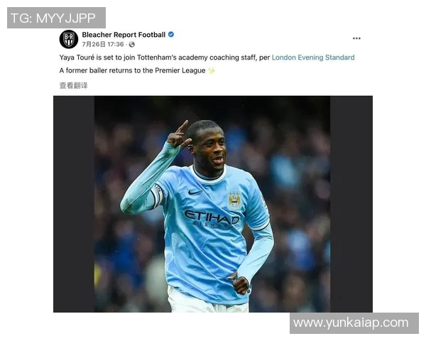 亚亚图雷参加活动引发笑话误认为萨尔瓦多是巴西的一部分 亚亚图雷参加活动引发笑话误认为萨尔瓦多是巴西的一部分